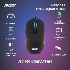 Мышь проводная Acer OMW160 черный, 6400 dpi, USB, кнопки - 8