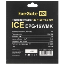 Термопрокладка ExeGate Ice EPG-16WMK (120x120x2.0 мм, 16 Вт/(м•К), теплопроводящая клейкая двухсторонняя)