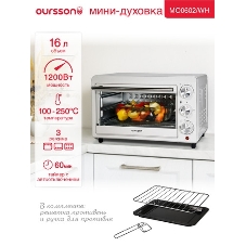 Мини-печь OURSSON MO0602/WH