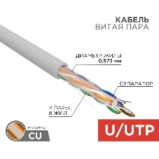 Кабель витая пара Rexant U/UTP, категория 6, ZH нг(А)-HF, 4PR, 23AWG, внутренний, серый, 305 м