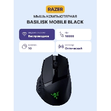 Мышь беспроводная игровая Razer Basilisk Mobile Mouse