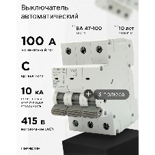 Автоматический выключатель Гарнизон CB-47100-3-100-10-C, ВА 47-100, 3P, 100А, 10kA (С)