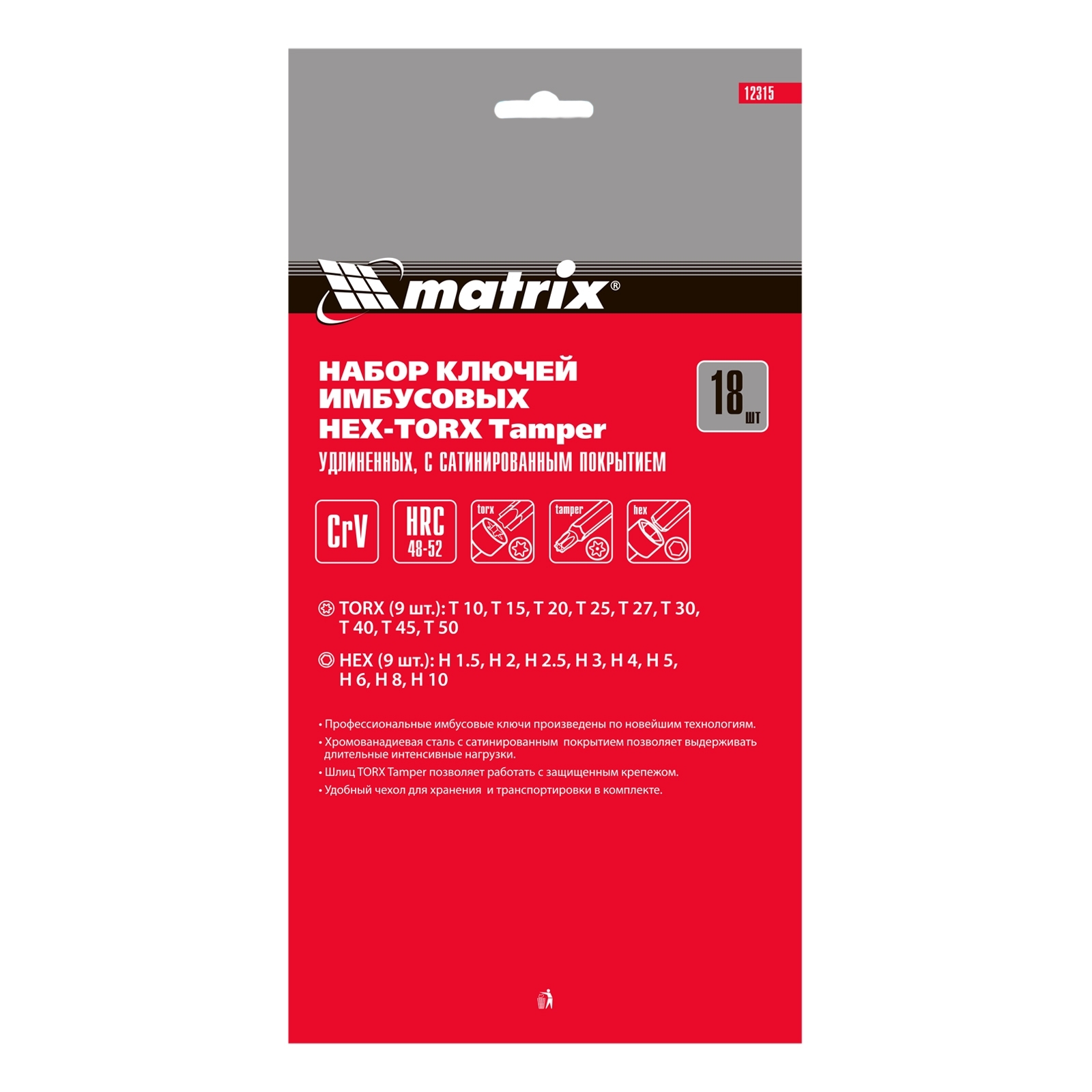 Набор ключей Matrix имбусовых HEX-TORX, 18 шт: HEX 1,5–10 мм, T10-T50, CrV, удлиненные, сатин.