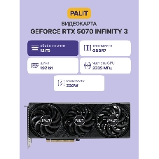 Видеокарта Palit GeForce RTX 5070 INFINITY 3, 12 GB GDDR7, 192 bit, 3xDisplayPort, HDMI, GPU 2325 MHz