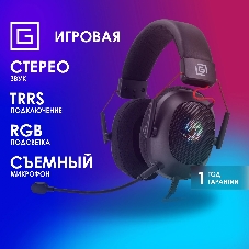 Гарнитура Oklick HS-L305G чёрный, проводная, USB, подсветка
