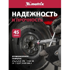 Набор ключей Matrix трубчатых торцевых 9 пр