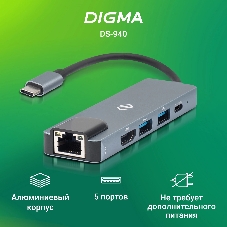 Стыковочная станция Digma DS-940