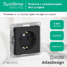 Механизм розетки 1-м СП AtlasDesign с заземл. 16А карбон SchE ATN001043