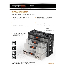 Органайзер Stels для хранения с выдвижными лотками 310х150х260мм, 4 секции, пластик