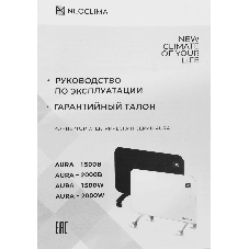 Конвектор электрический Neoclima AURA-1500B черный, 1500 Вт, 20 м2, электронный термостат, Wi-Fi