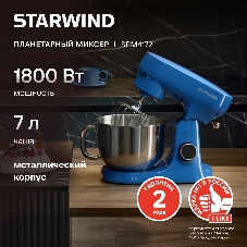 Миксер Starwind SPM4172 голубой, стационарный, 1800 Вт, 7 л, 10 скоростей