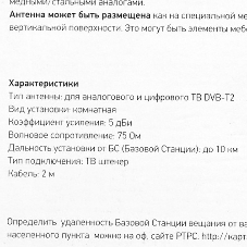 Антенна Rexant комнатная 