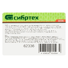 Мотыга из нержавеющей стали Сибртех 200x50 мм без черенка