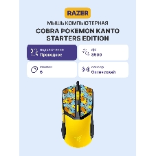 Мышь проводная игровая Razer Cobra - Pokemon Kanto Starters Ed.