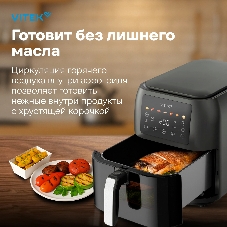 Аэрогриль Vitek VT-AF8001 темно-серый, 1700 Вт, 8 л, сенсор, 8 программ