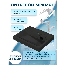 Комплект BAU 4 в 1: раковина над стиральной машиной BAU Hotel 60х50 литьевой мрамор цвет антрацит, кронштейны, сифон и смеситель Dream, нержавеющая сталь