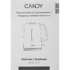 Чайник электрический Candy CK-100 белый, 1.7 л, 2200 Вт, скрытый нагревательный элемент
