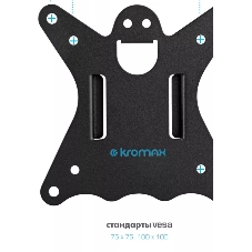 Кронштейн для монитора Kromax CASPER-505 черный 4 шт/уп. 10