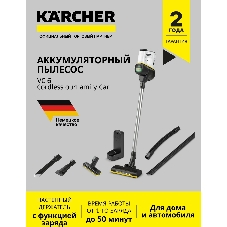 Пылесос вертикальный Karcher VC 6 Cordless ourFamily Car черный/белый, питание от аккумулятора, 250 Вт, уборка сухая, пылесборник 0.8 л, работа от АКБ max 50 мин