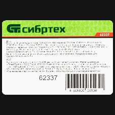Мотыга Сибртех из нержавеющей стали 80x150 мм без черенка