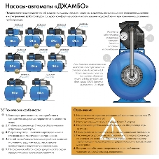Насосная станция ДЖАМБО 70/50П-241100Вт глубина до 8м высота до 50м 4200л/ч 24л