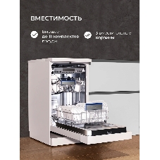 Посудомоечная машина LEX DW4563N WH, белый, 44.8 см, 11 компл., 49 дБ, класс А