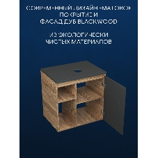 Тумба Bau Dream Blackwood 60 правая, графит, раковина BAU Nimb 51х41 белая, смеситель Hotel Black, черный, выпуск клик клак черный