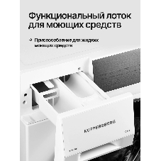 Стиральная машина Kuppersberg WM 610 W белая, загрузка фронтальная 10.5кг, 1400 об/мин., класс: A+++