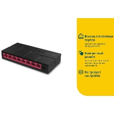 Коммутатор Mercusys MS108G