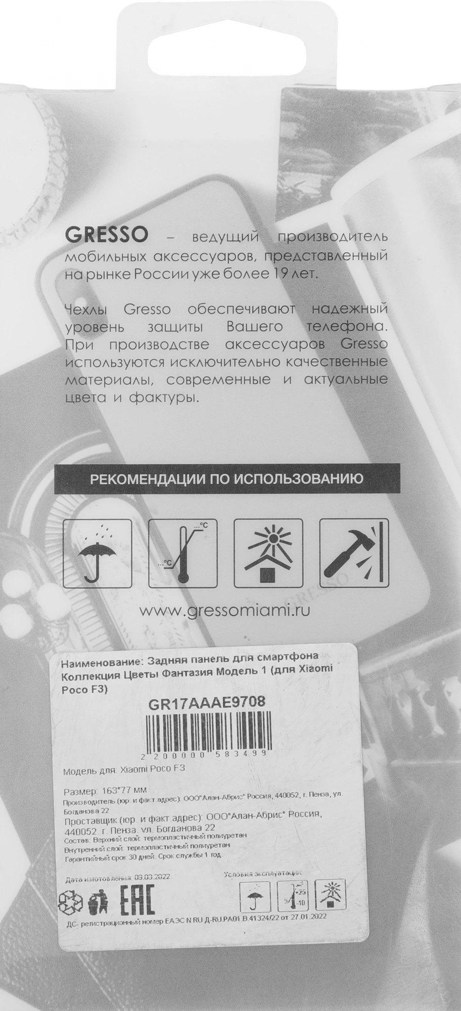 Чехол (клип-кейс) GRESSO Air, для Xiaomi Poco F3, прозрачный/рисунок gr17aaae9708