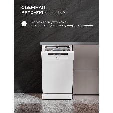 Посудомоечная машина LEX DW4563N WH, белый, 44.8 см, 11 компл., 49 дБ, класс А