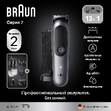 Триммер Braun AIO7560 серый (насадок в компл:10шт)
