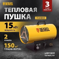 Газовая тепловая пушка Denzel GHG-15i, 15 кВт, цифровой термостат, пропан-бутан