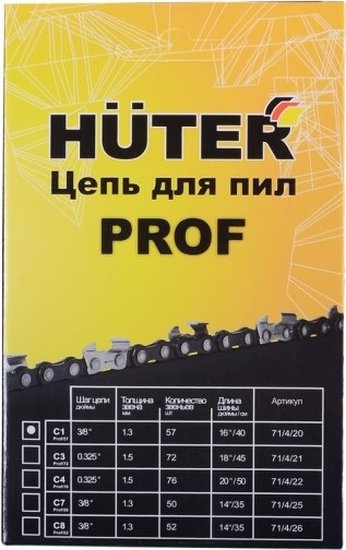Цепь Huter C1 Prof/57