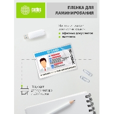 Пленка для ламинирования Cactus 60мкм A4 (100 шт) глянцевая 216x303 мм CS-LPGA460100