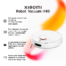 Робот-пылесос Xiaomi Robot Vacuum H40 EU белый, 5200 мАч Li-Ion, уборка сухая/влажная, пылесборник контейнер 0.35 л