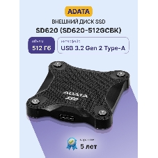 Внешний SSD ADATA SD620, 512Gb, USB 3.2 Gen 2 Type-A, R/W 520/460, черный