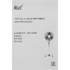 Вентилятор Rix RSF-4000B чёрный, напольный, 45 Вт, 3 скорости, 40 см