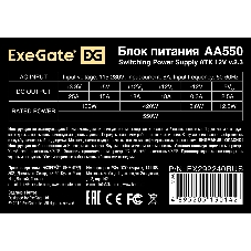 Блок питания ExeGate AA550 (EX292240RUS-S), 550Вт, 80мм, серебряный
