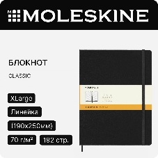 Блокнот Moleskine Classic, 192стр, в линейку, твердая обложка, черный qp090