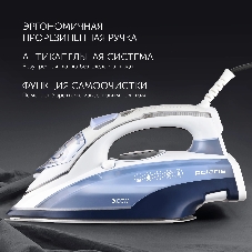 Утюг Polaris PIR 3074 SG AA белый/голубой, 3000 Вт, 50 г/мин, 260 г/мин, 300 мл