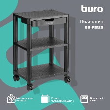 Подставка для оргтехники Buro BU-PS120 черный