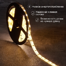 Лента светодиодная 3 м 12 В 5050 2700 К IP65 60 LED/м для БП с клеммами LAMPER
