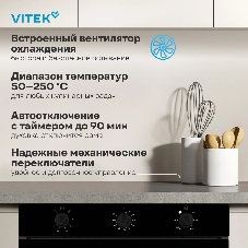 Духовой шкаф Электрический Vitek VEO 6380 BG стекло черное