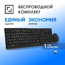 Комплект клавиатура+мышь Oklick S269W беспроводной, USB, 1600 DPI, чёрный