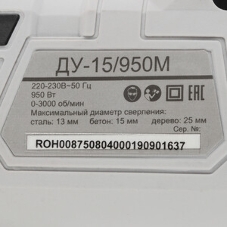 Дрель ударная Ресанта ДУ-15/950М 950Вт патрон:кулачковый реверс
