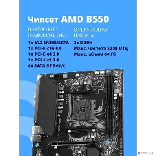 Материнская плата CBR B550M OEM, AM4, AMD B550, 2xDDR4, 4xSATA, 1xM.2, 1xPCIe 4.0 x16, 1xPCIe x1, 1xVGA, 1xHDMI, 1x1Gb LAN, 2xUSB-A 5Gbps, 4xUSB-A 2.0, 3x3.5 мм, 7.1, mATX