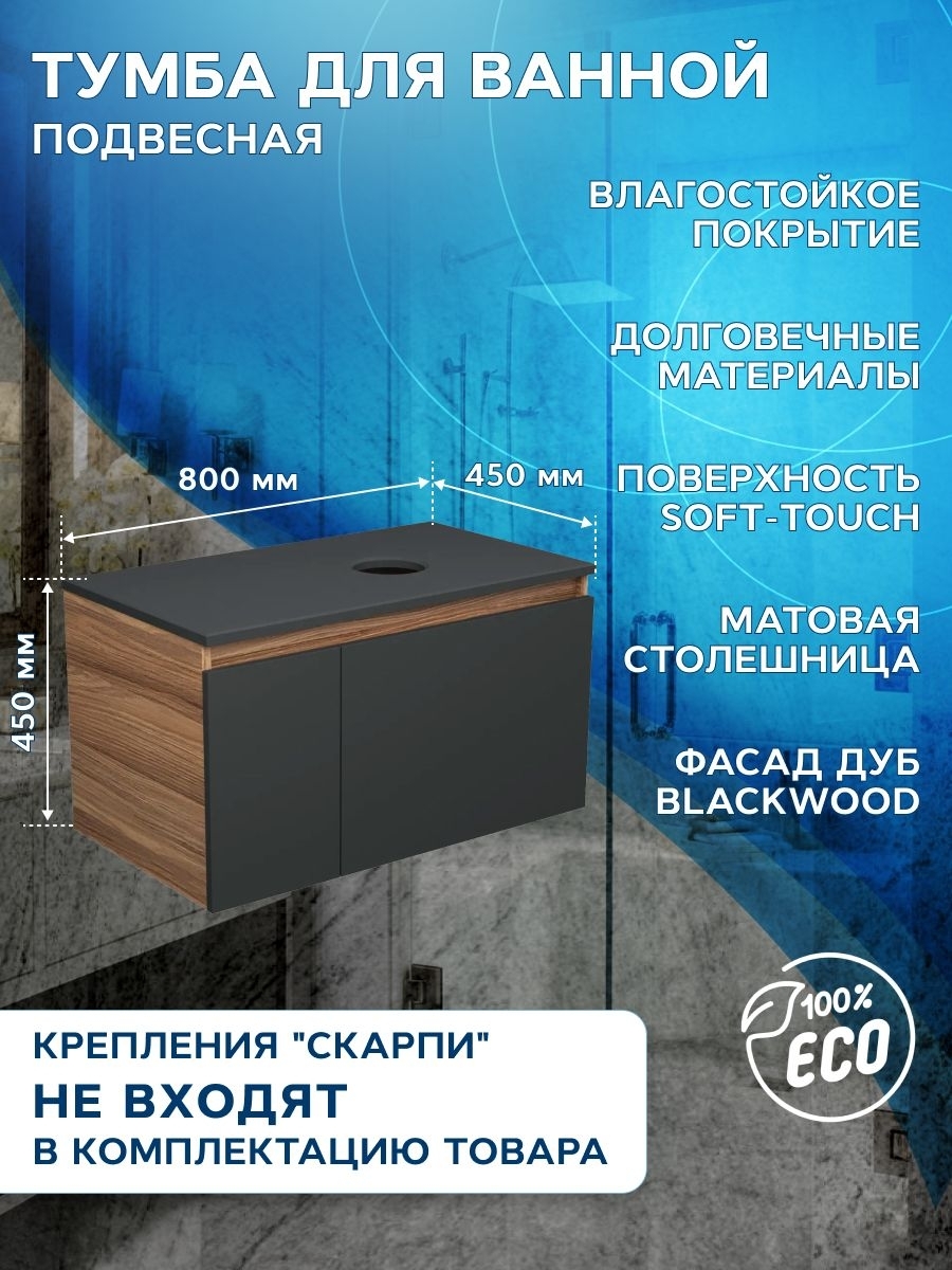Комплект: тумба подвесная под раковину Bau Dream Blackwood графит 80, 1 ящик, дверца слева, раковина прямоугольная BAU Cerama 48х37, мрамор, смеситель Hotel Dream, нерж сталь