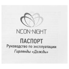 Гирлянда Neon-night 