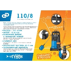 Насос погружной ДРЕНАЖНИК 110/8